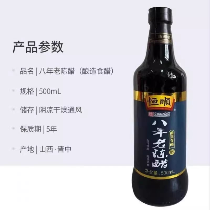 8度酸八年山西老陈醋：传统与健康的完美碰撞，送礼自用两相宜！