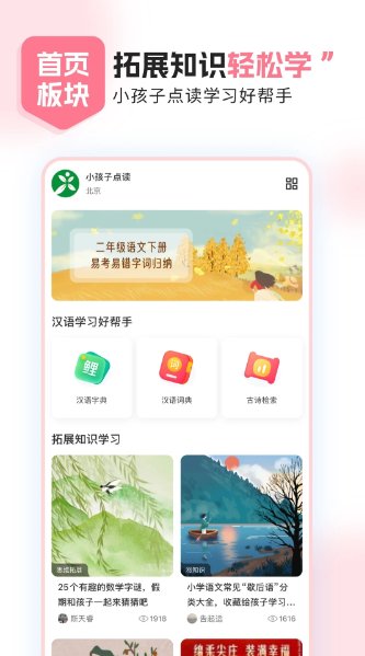 小孩子点读旧版本1.2.31