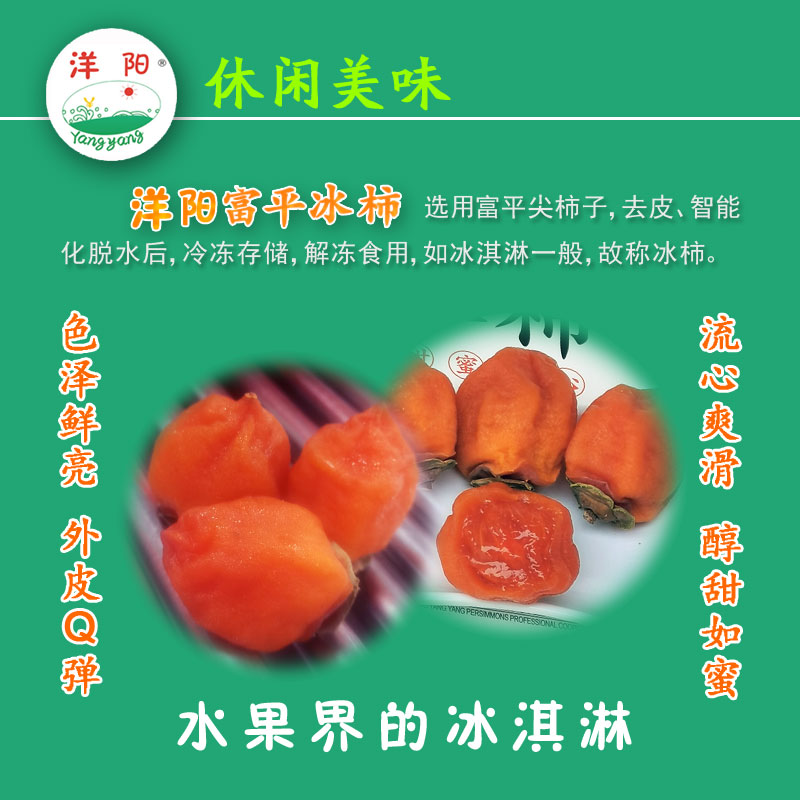 富平冰柿洋阳柿饼：甜蜜爆浆，一口惊艳你的味蕾！✨