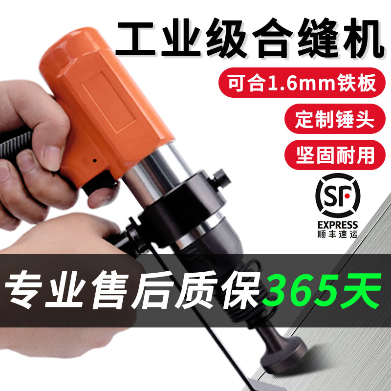 风管合缝机&amp;气动拍边机：通风管道封边合缝工具，高效施工的秘密武器！