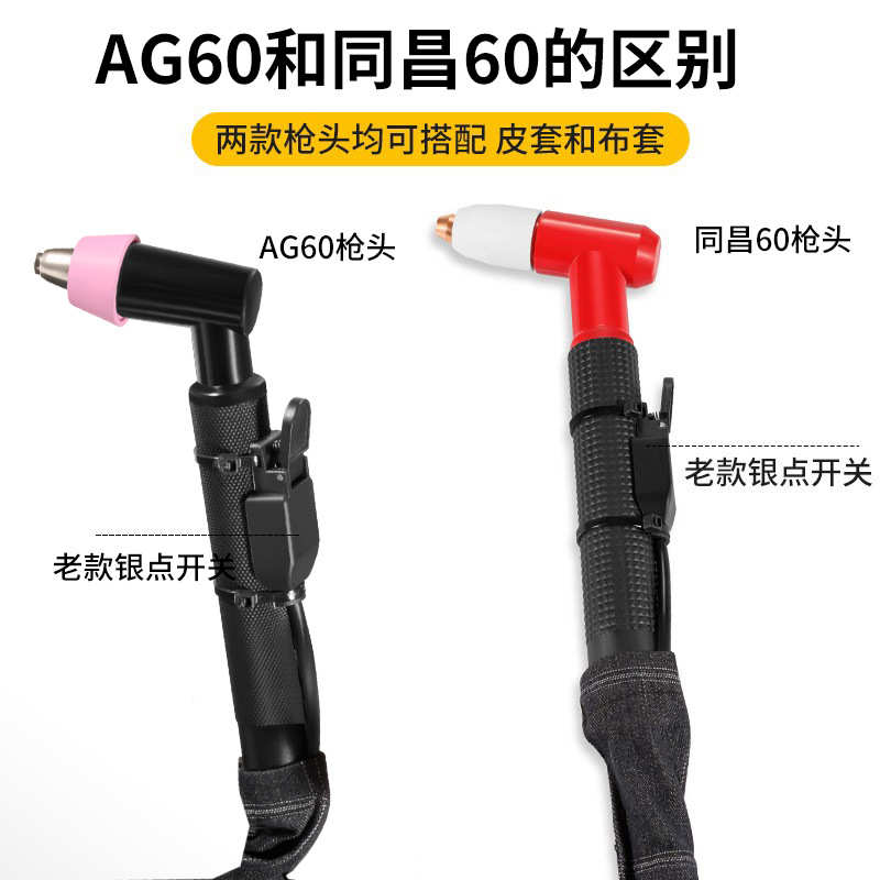 AG60等离子割枪：工业切割神器，让你轻松搞定金属切割难题！