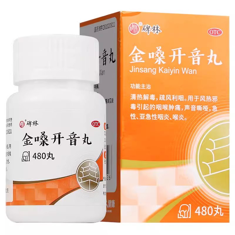 碑林480丸*1瓶/盒：解决咽喉不适的秘密武器，你还在等什么？