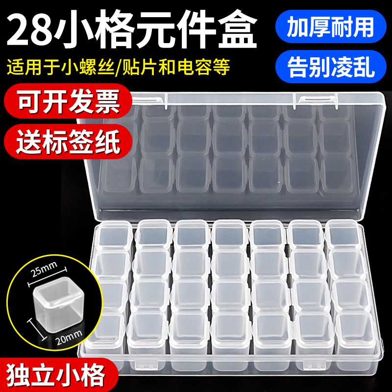 28格SMT贴片元件盒：电子爱好者的收纳神器，从此告别杂乱无章！️