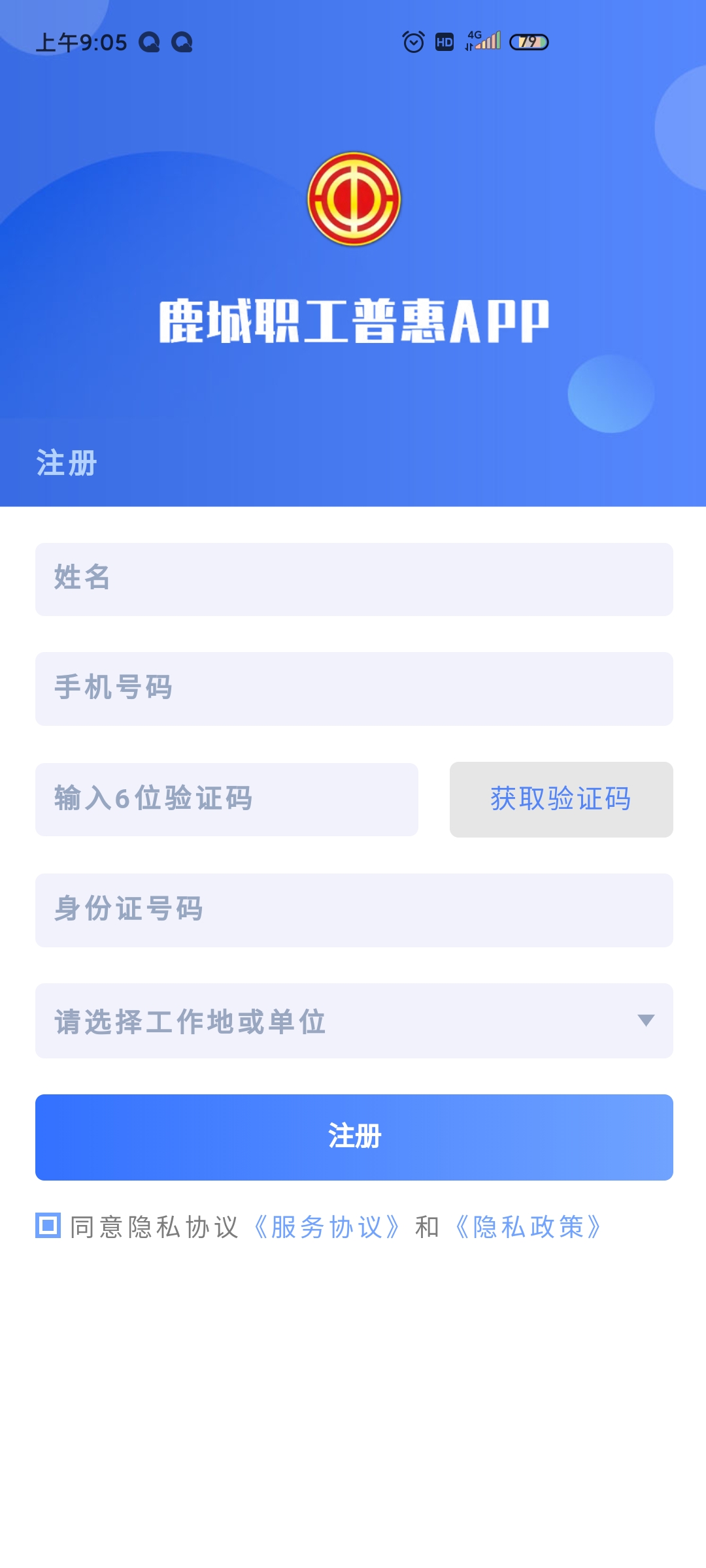 鹿城职工普惠app官方版 v300.2.14 安卓版3