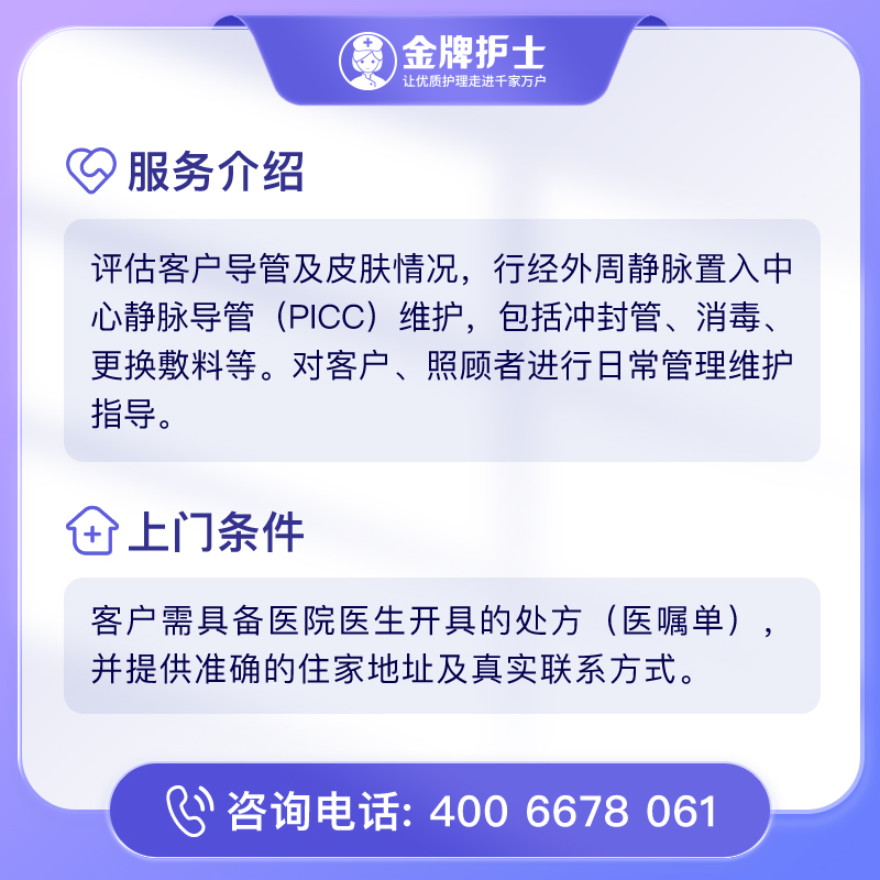 PICC护理太难？护士上门服务来拯救！真的香到爆