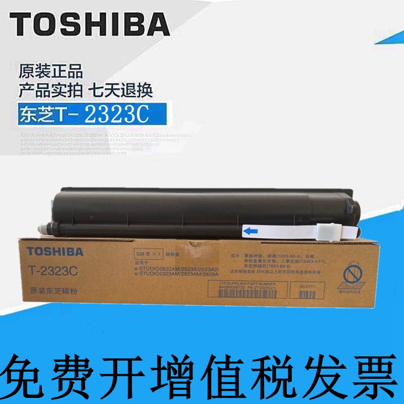 原装东芝碳粉粉盒：解锁打印新境界，告别卡纸烦恼！