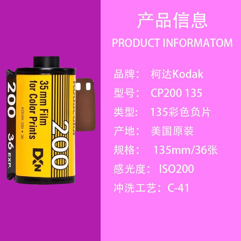 柯达CP200 胶卷：复古摄影新风尚，带你穿越时光的胶片魔法