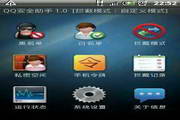 QQ安全助手 For Android1.65