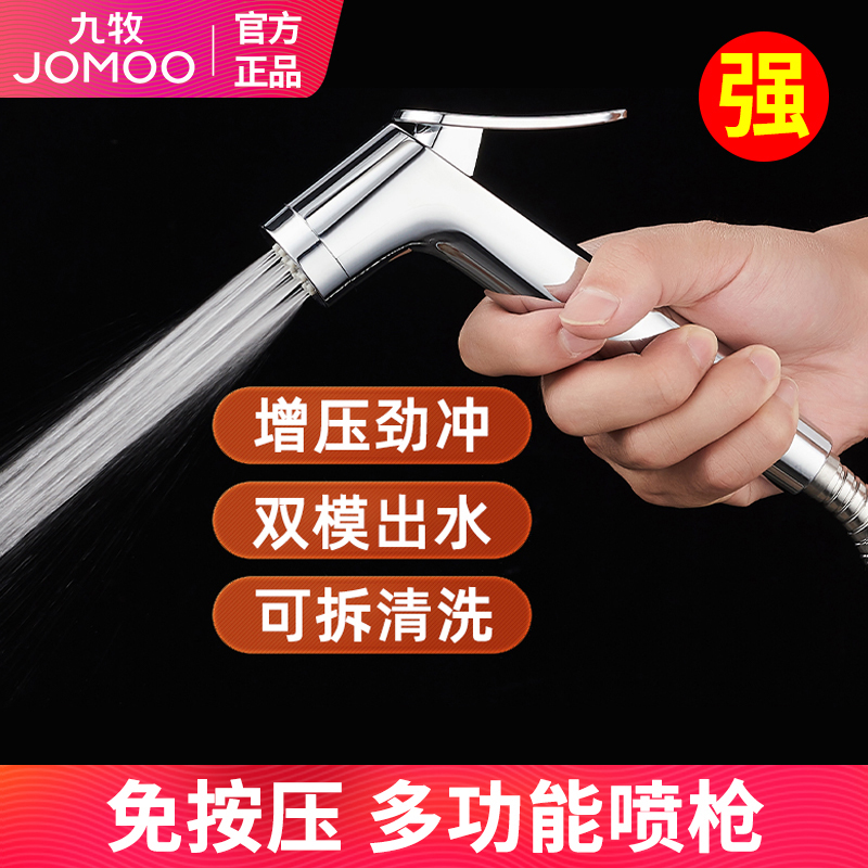 九牧增压马桶喷枪：卫生间升级必备神器！✨