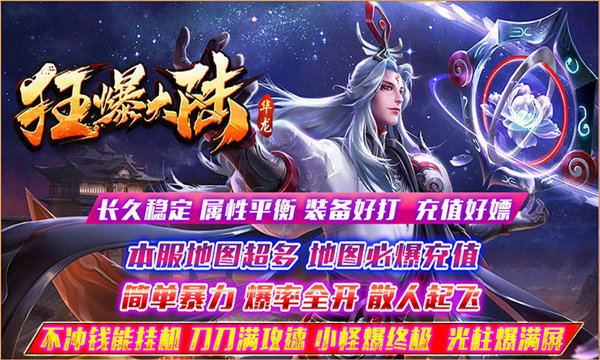 华龙狂暴大陆