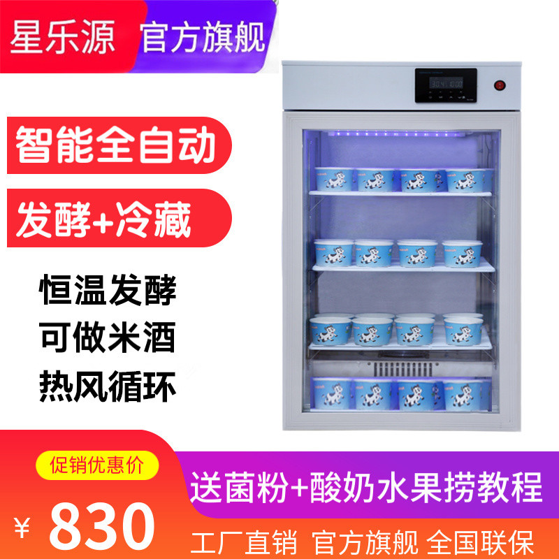 奶皮子酸奶机真香预警！商用全自动大容量冷藏发酵机，家庭也能轻松做水果捞！