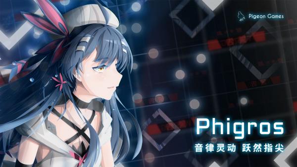 phigros手机版app