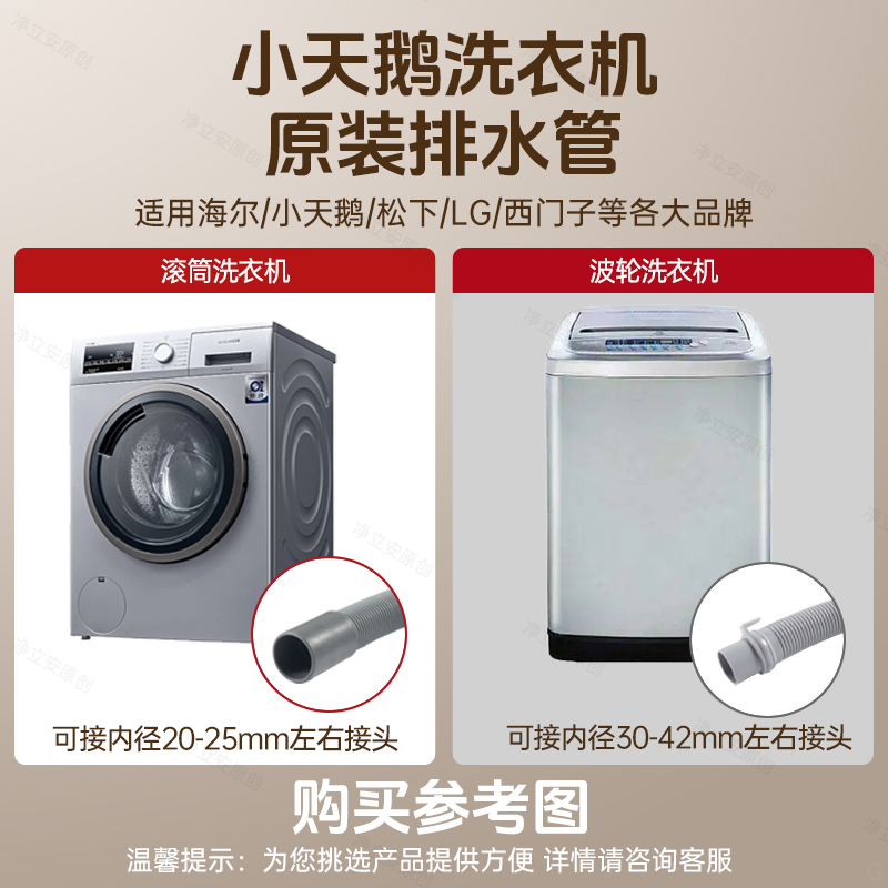小天鹅滚筒洗衣机排水管延长版，解决空间难题的神器！