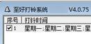 至好打铃系统5.0.337