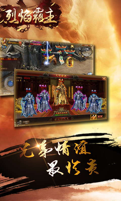 烈焰霸主传奇