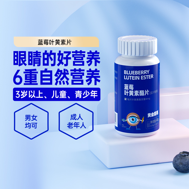 【试用】蓝莓叶黄素酯爆珠小滴丸10粒欧奇密码：护眼新宠，大人小孩都适用的秘密武器！