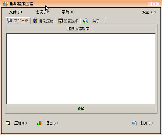 北斗程序压缩(Nspack)4.1 绿色中文版