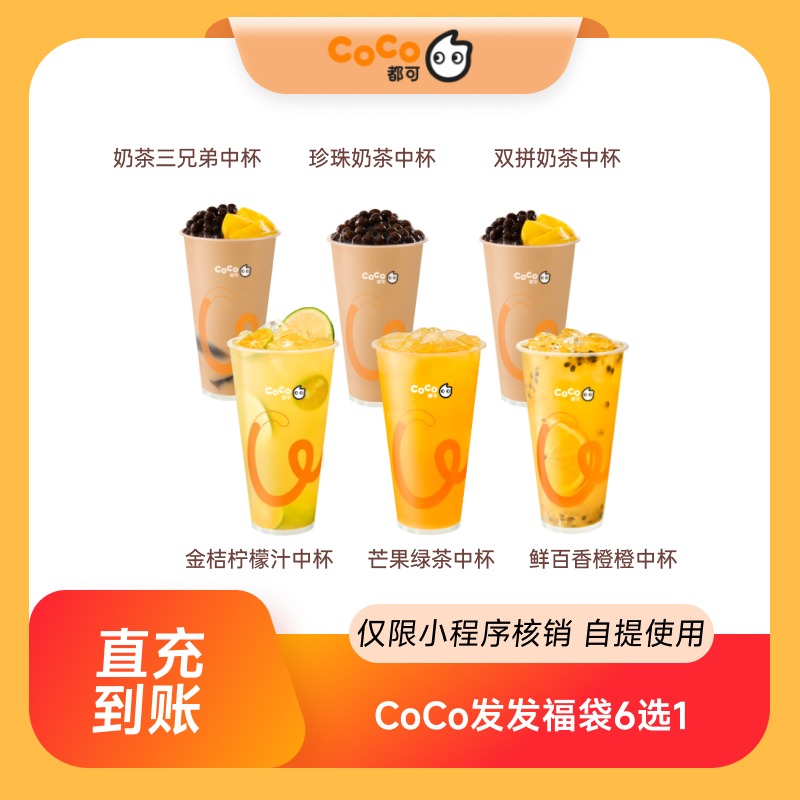 为什么coco都可的奶茶这么受欢迎？