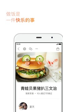 下厨房app官方免费版 v8.8.43 最新版0