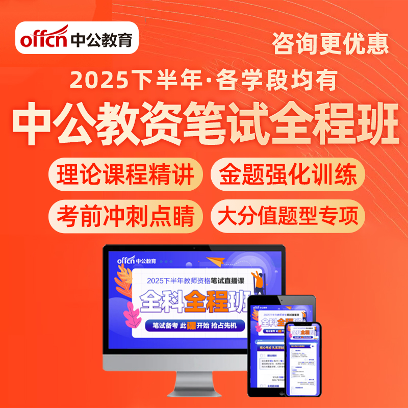 中公教资笔试网课：幼儿园到高中的全方位教学秘籍✨