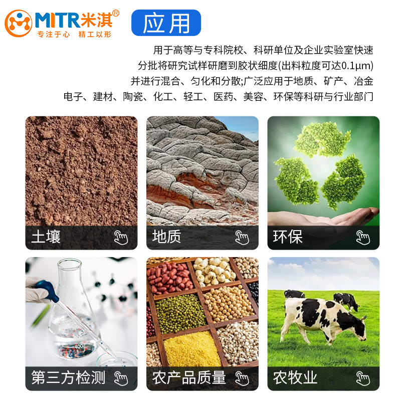 米淇兰行星式球磨机：实验室粉末处理神器，低噪高效，多样样品轻松搞定！