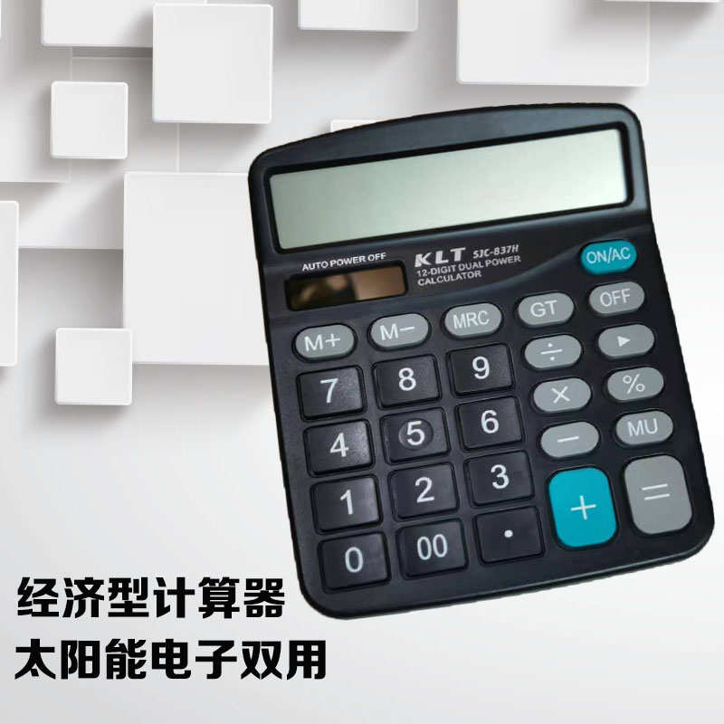 厂家直销包邮快灵通SLT-837H台式商务型计算器，大数字太阳能双重电源，办公神器来啦！