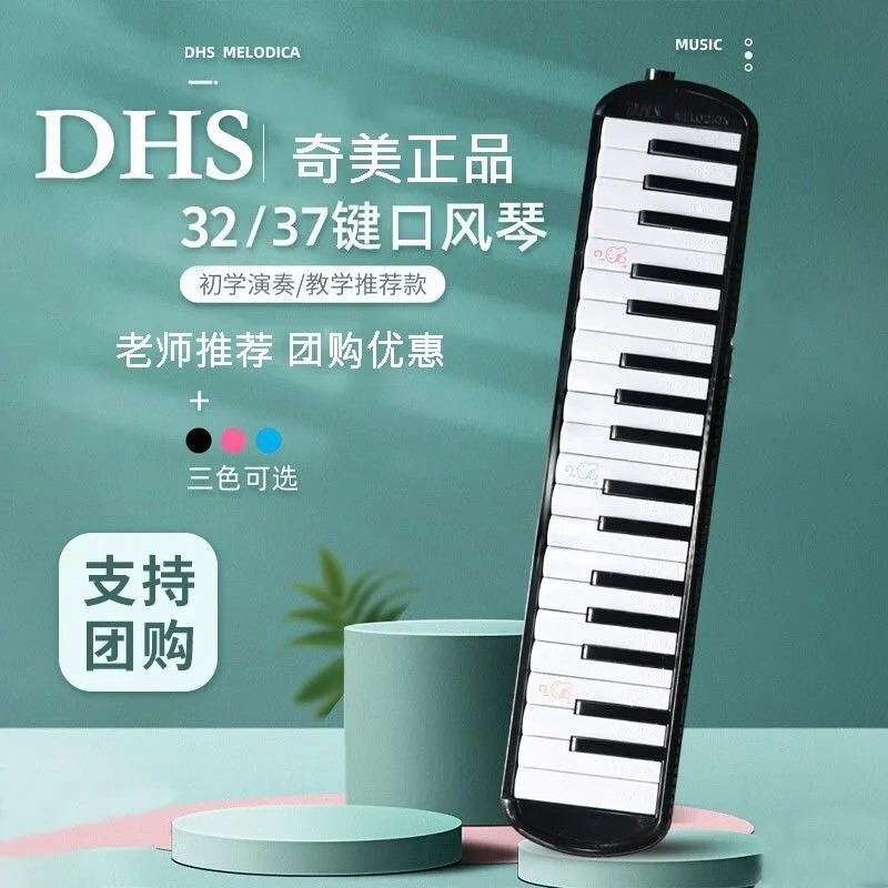 奇美DHS口风琴：音乐启蒙神器，让孩子爱上音乐