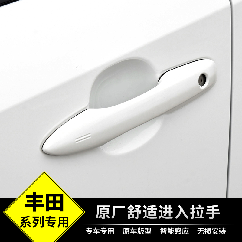 新雷凌/卡罗拉/亚洲狮/锐放无钥匙舒适进入改装升级，智能拉手把手，如何玩转未来科技?