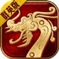 安锋传世至尊版手游