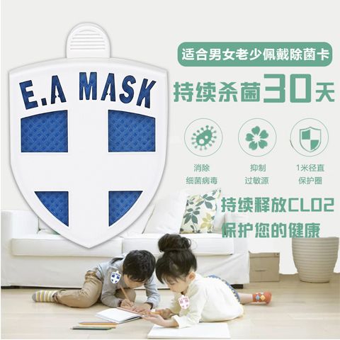 EAMASK日本除菌卡：守护宝宝呼吸的秘密武器，宝妈必备神器！