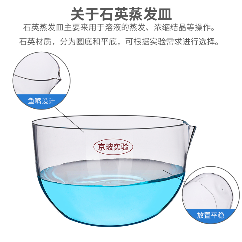 石英蒸发皿：耐高温无硼高透高纯耐酸碱，定制你的专属实验室神器！