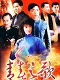 青春之歌陈宝国版
