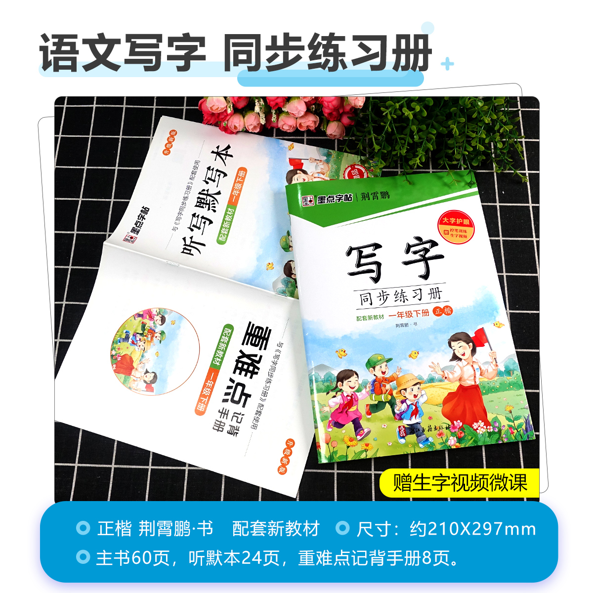 小学硬笔习字四年级上册4上：人教版书法秘籍大公开！
