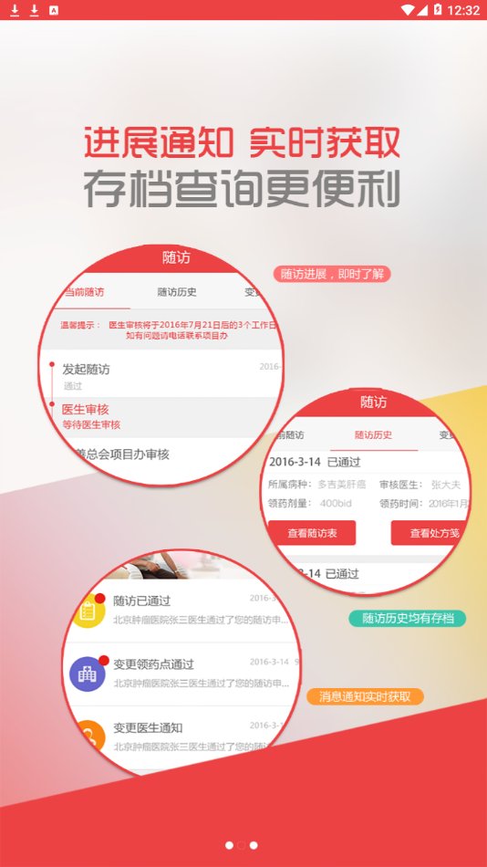 中慈助医格列卫达希纳维全特捷恪卫app官方版 v2.0.4 最新版4