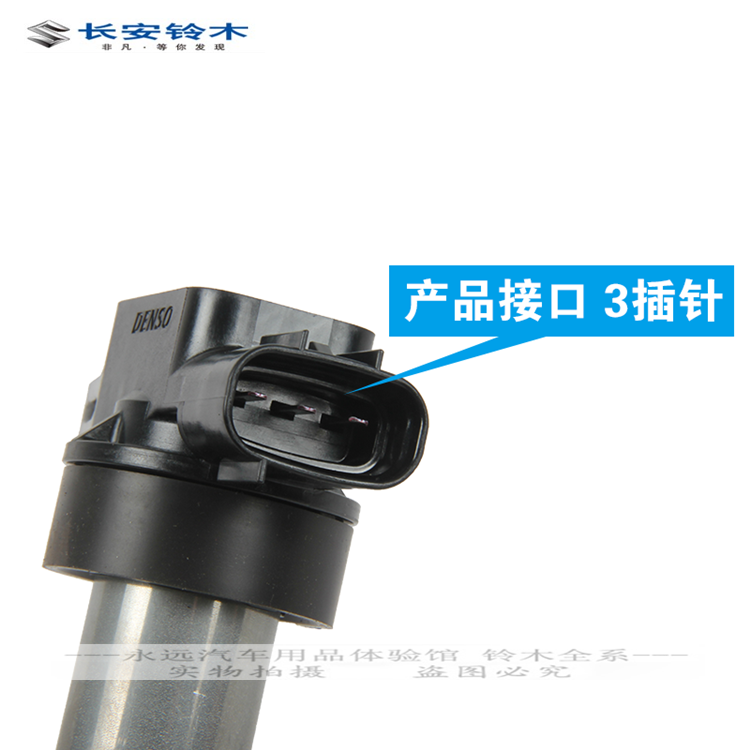 铃木启悦锋驭维特拉1.6新奥拓点火线圈：升级动力，驾驶无忧！