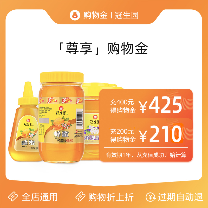 冠生园食品旗舰店限定购物金：全店通用，怎么用才最划算？