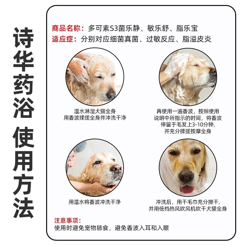 法国诗华多可素药浴香波：解决宠物皮肤问题的秘密武器！