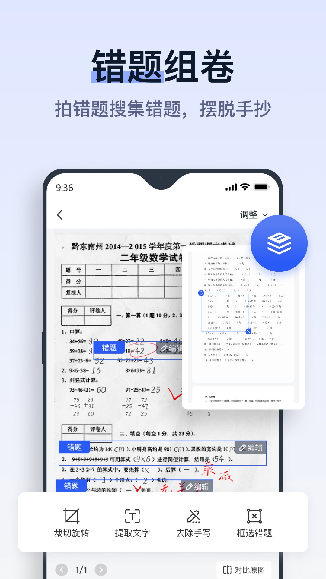 拍试卷app最新版 v2.4.1.0 安卓版1