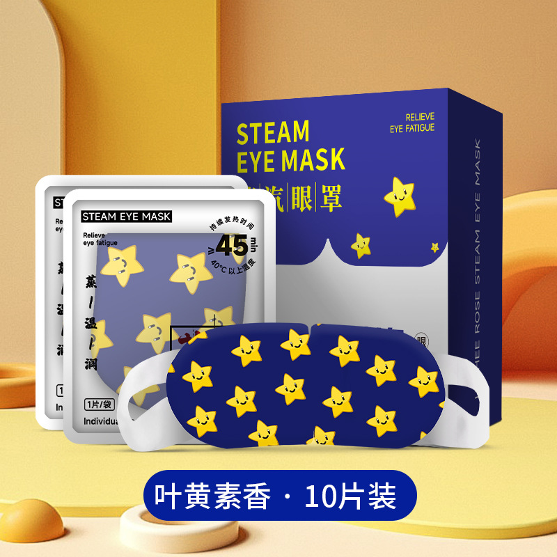 叶黄素蒸汽眼罩：告别黑眼圈，拥抱明亮双眼的秘密武器！