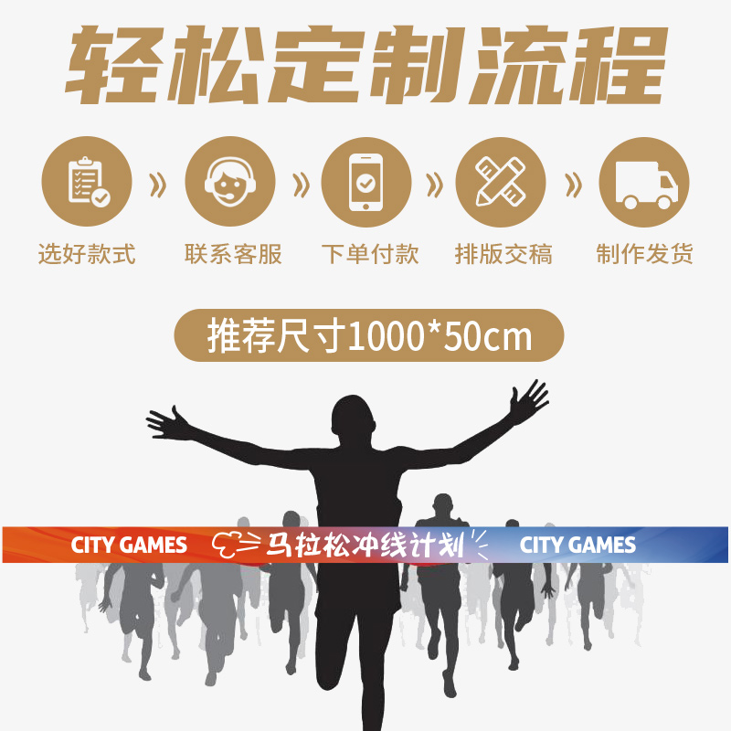 终点冲刺带撞线带定制马拉松长跑比赛用品，让每一场赛事都独一无二！