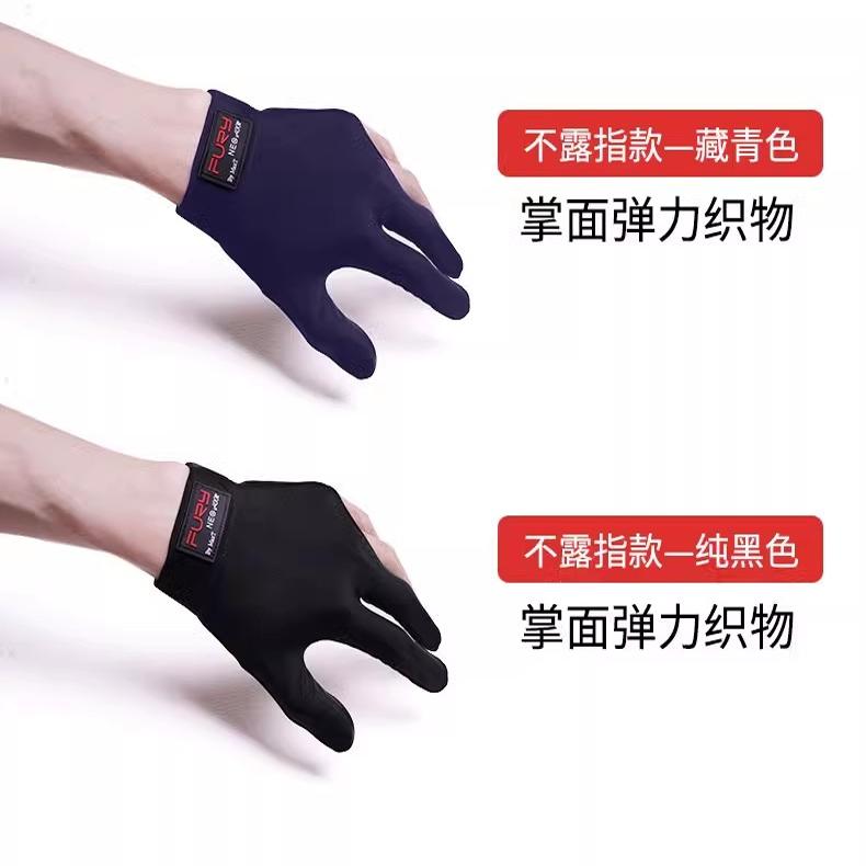 正品FURY威利台球杆三指手套：职业级手感，玩转台球新境界！✨