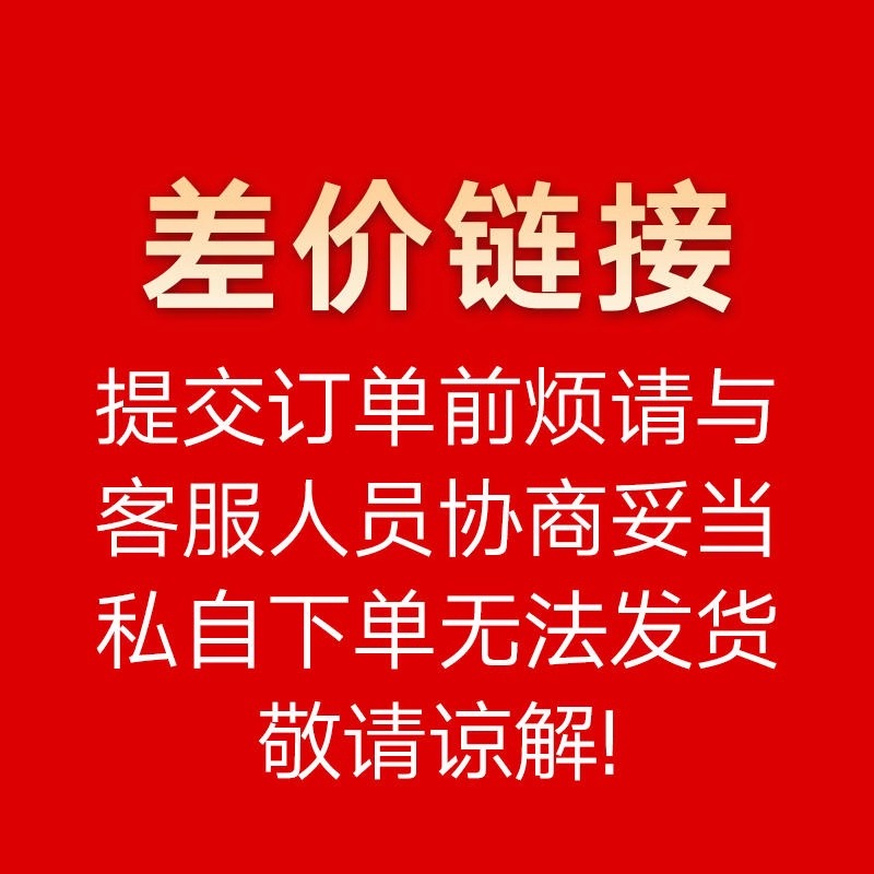 补差价链接？拍前联系客服！这波操作太香了！