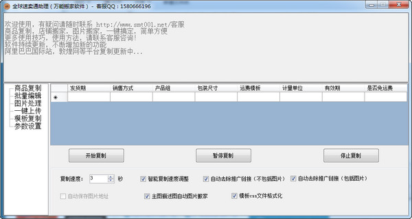 全球速卖通助理（万能搬家软件）v8.8官方版