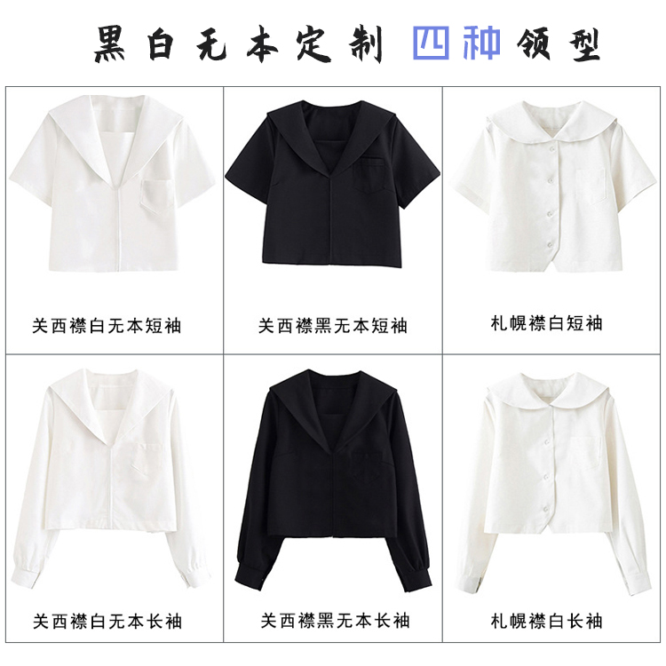 大码JK黑白无本猫之物语正版关西关东襟札幌襟学生水手服套装定制：你的专属制服梦想成真！