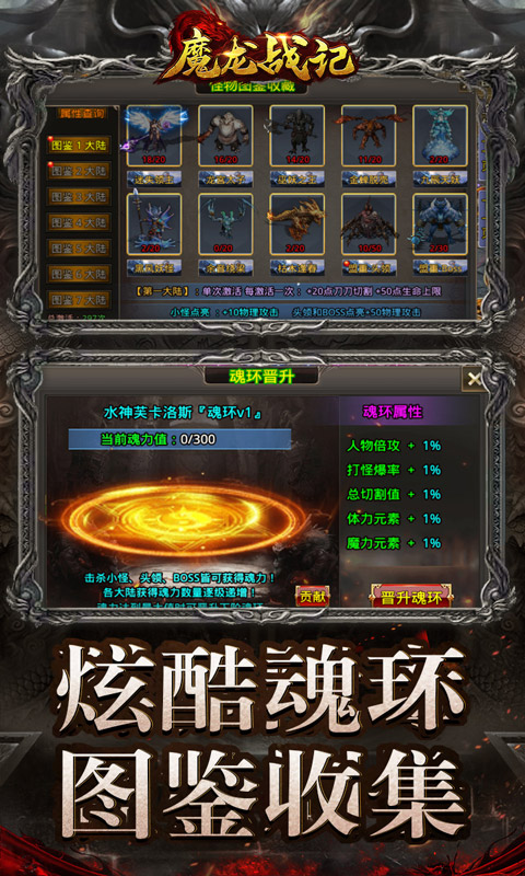 魔龙战记无限刀版