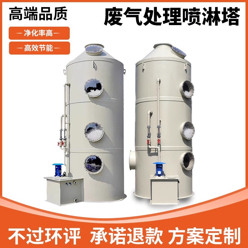 环保先锋：pp喷淋塔废气处理设备，守护蓝天白云的利器！