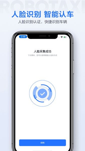 萝卜快跑无人驾驶app