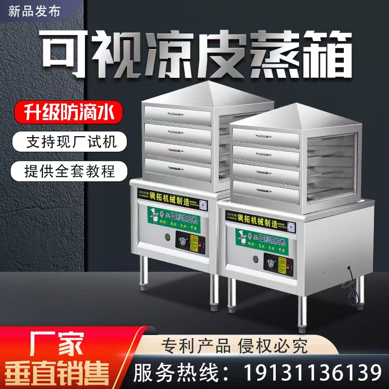凉皮蒸箱大揭秘：家用燃气蒸米皮机，轻松自制美味凉皮！