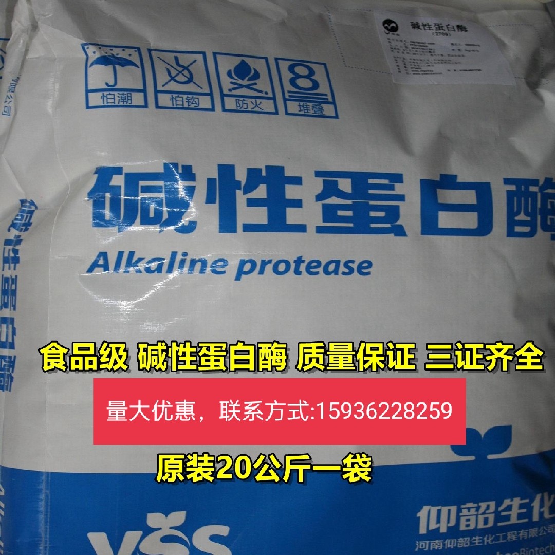 酸性蛋白酶 vs 食品级碱性蛋白酶：洗衣粉中的酶制剂大揭秘！