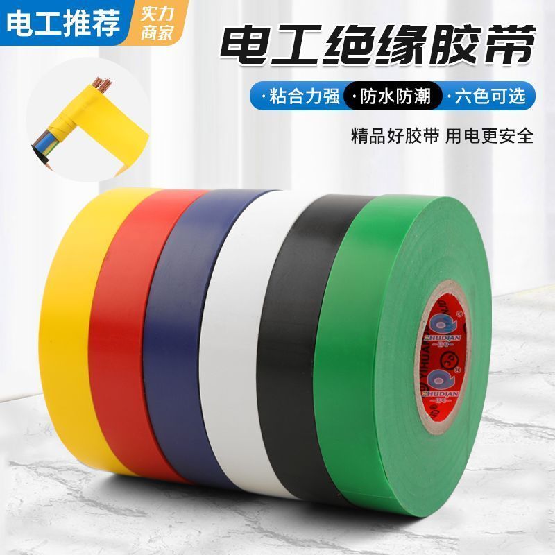 10卷装电工胶带：高粘度绝缘PVC，你的电气配件安全守护神！